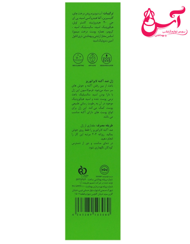ژل ضد آکنه آدرا لابراتوریز ضمانت اصل بودن کالا