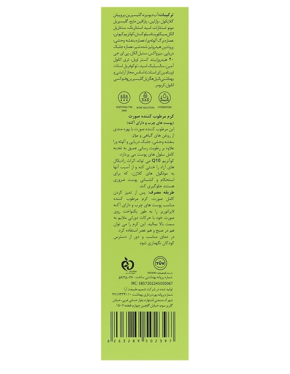 کرم مرطوب‌کننده صورت لابراتوریز آدرا مدل Q10 مناسب برای پوست چرب و مستعد آکنه‌