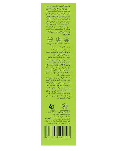 کرم مرطوبکننده صورت لابراتوریز آدرا مدل Q10 مناسب برای پوست چرب و مستعد آکنه